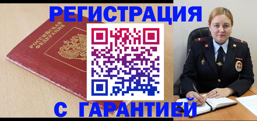 временная регистрация поиск в Закаменске