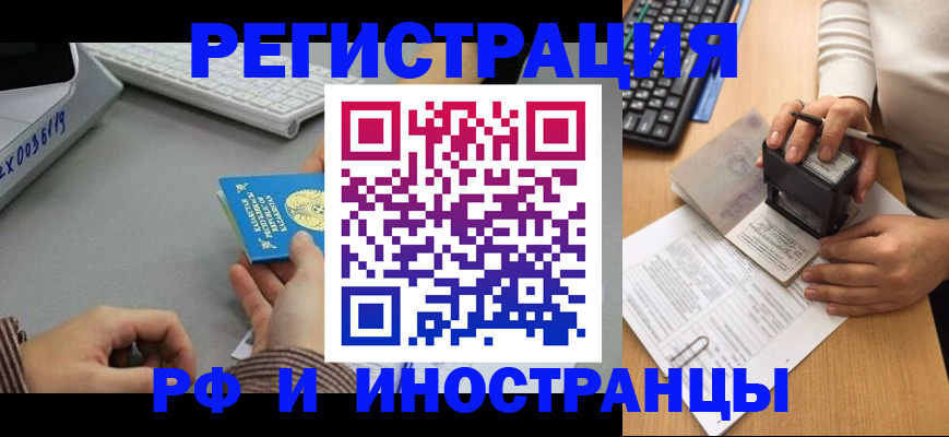 временная регистрация законно в Закаменске